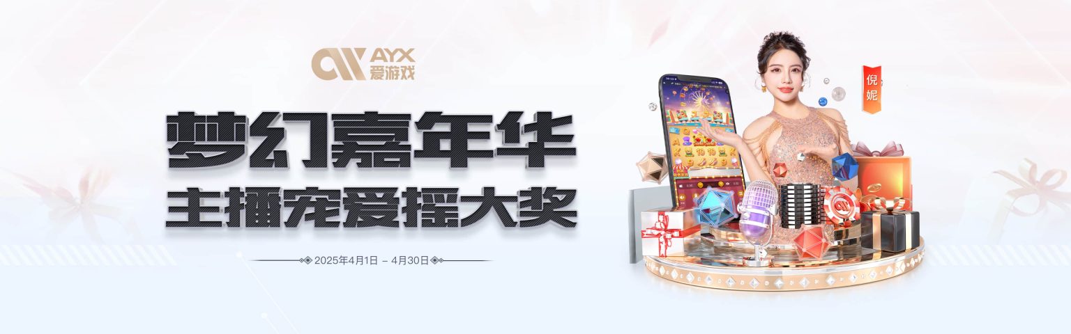 爱游戏 (中国)官方网站_AYX SPORTS